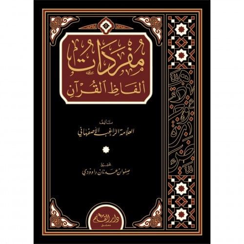 مفردات الفاظ القران