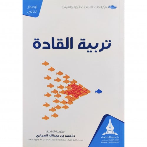 تربية القادة