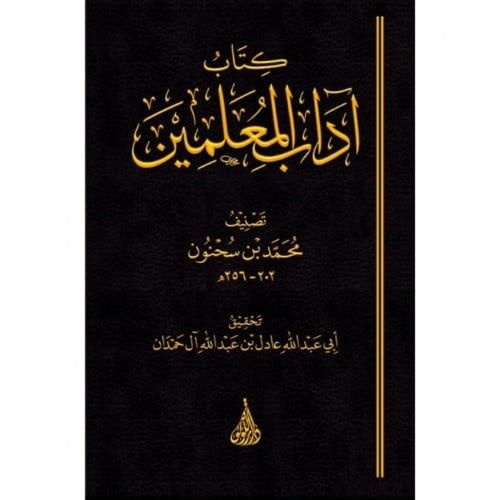 كتاب اداب المعلمين