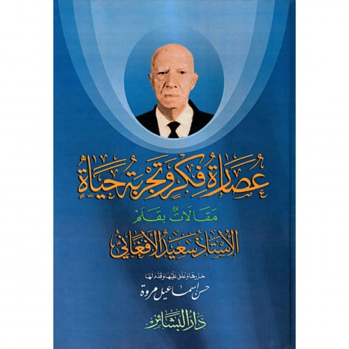 عصارة فكر وتجربة حياة