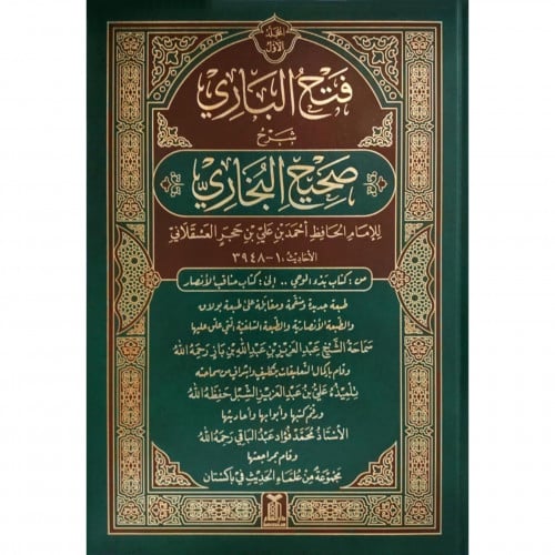 فتح الباري شرح صحيح البخاري