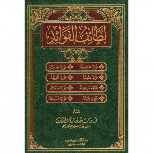 لطائف الفوائد