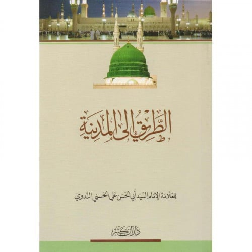 الطريق الى المدينة