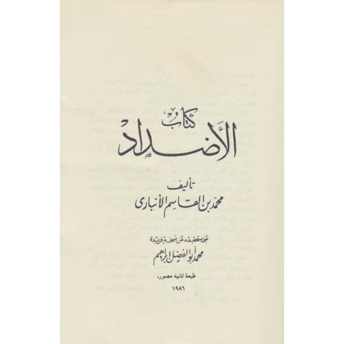 كتاب الاضداد