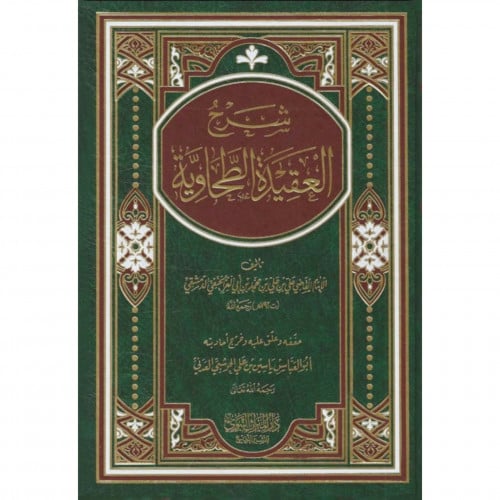 شرح العقيدة الطحاوية