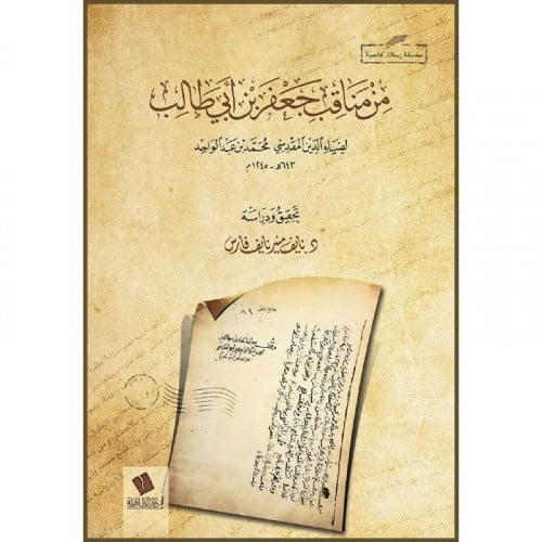 من مناقب جعفر بن ابي طالب