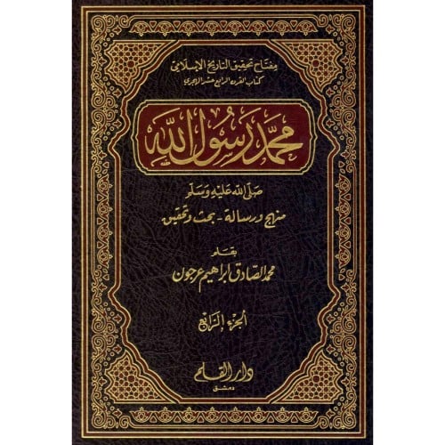 محمد رسول الله صلى الله عليه وسلم