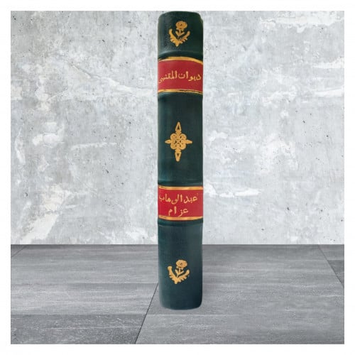 ديوان ابي الطيب المتنبي