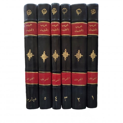 غريب الحديث