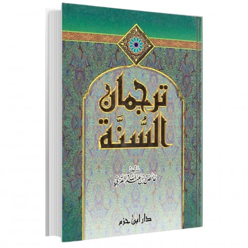 ترجمان السنة