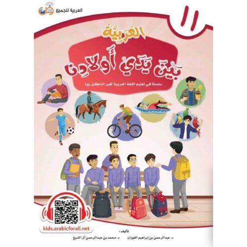 العربية بين يدي اولادنا 11