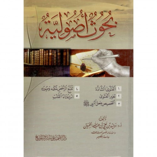 بحوث اصولية