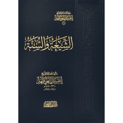 الشيعة والسنة