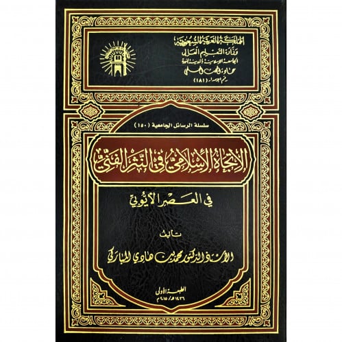 الاتجاه الاسلامي في النثر الفني في العصر الايوبي