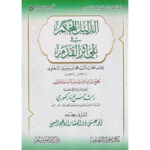 الدليل المحكم في نفي اثر القدم