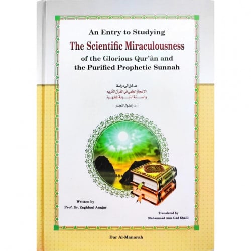 مدخل الى دراسة الاعجاز العلمي في القران والسنة النبوية مترجم انكليزي