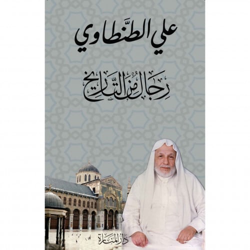 رجال من التاريخ