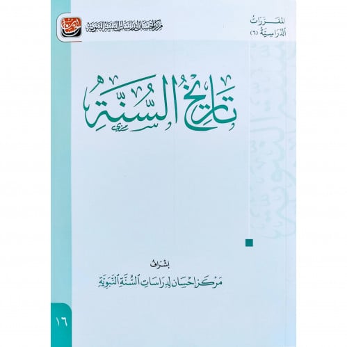 تاريخ السنة