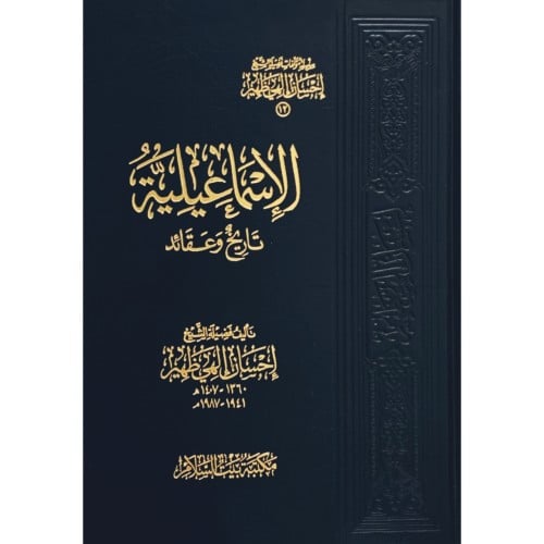 الاسماعيلية تاريخ وعقائد