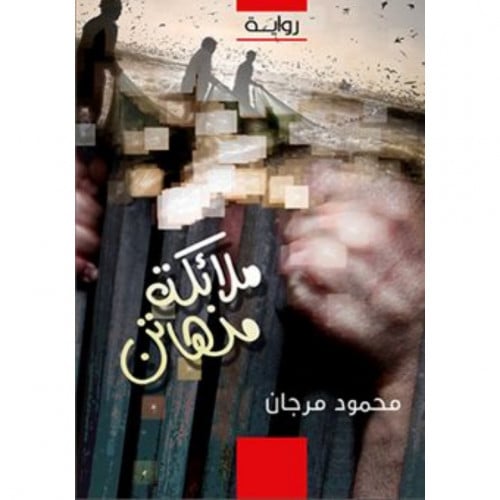 ملائكة منهاتن