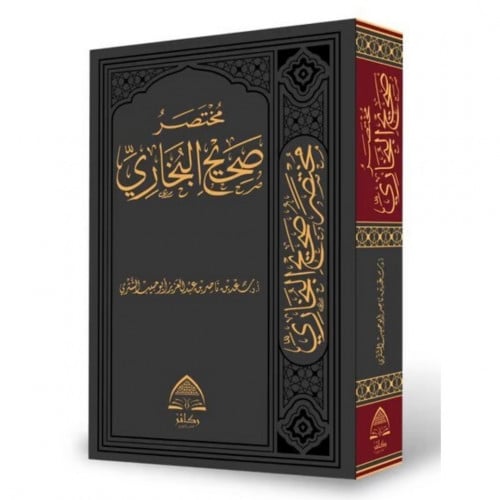 مختصر صحيح البخاري