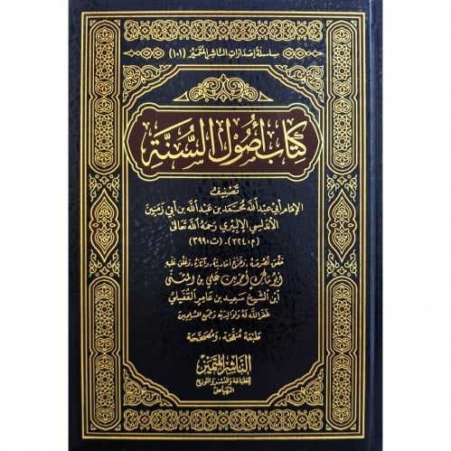 كتاب اصول السنة