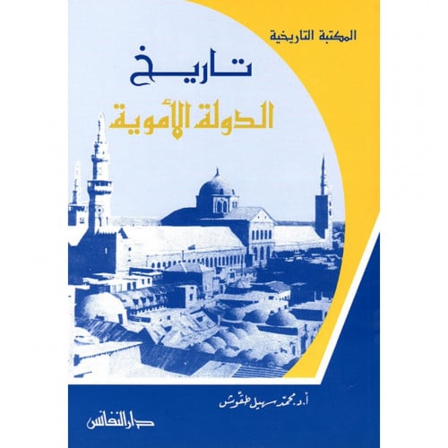 تاريخ الدولة الاموية