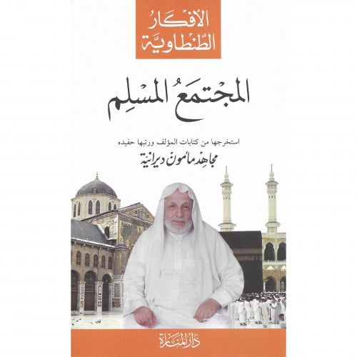 المجمع المسلم