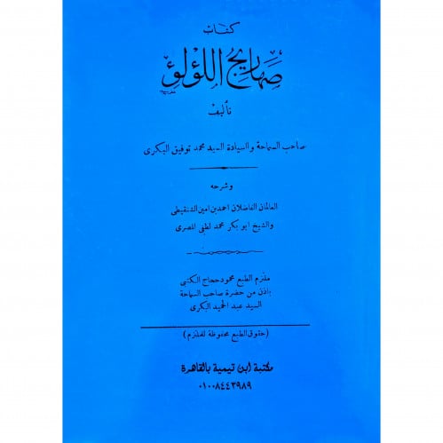 كتاب صهاريج اللؤلؤ