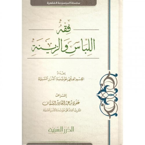 فقه اللباس و الزينة