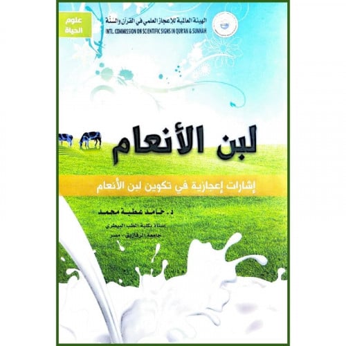 لبن الانعام