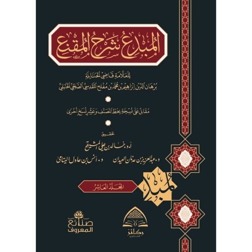 المبدع شرح المقنع