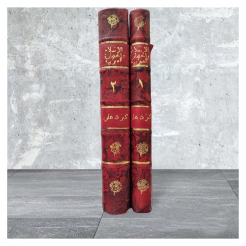 الاسلام والحضارة العربية