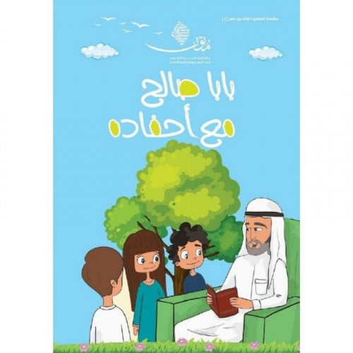 بابا صالح مع احفاده