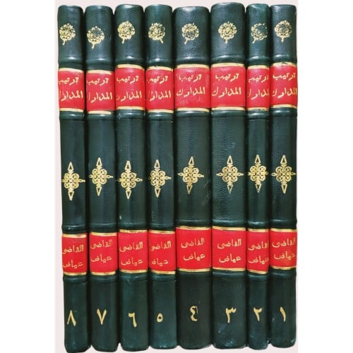 ترتيب المدارك وتقريب المسالك لمعرفة اعلام مذهب مالك