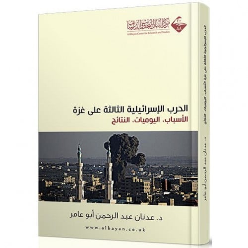 الحرب الاسرائيلية الثالثة على غزة