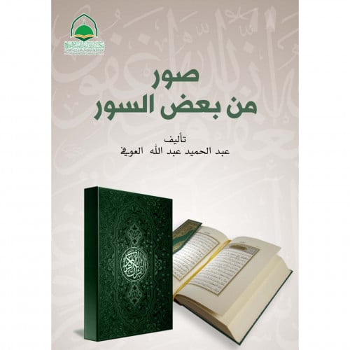 صور من بعض السور