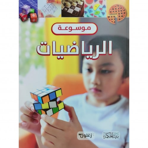موسوعة الرياضيات