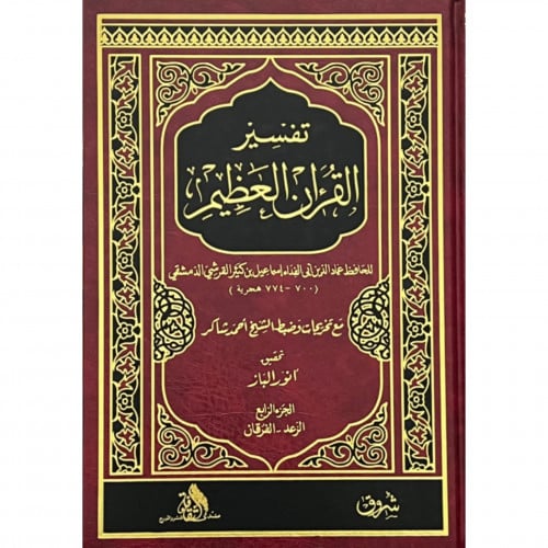 تفسير القران العظيم