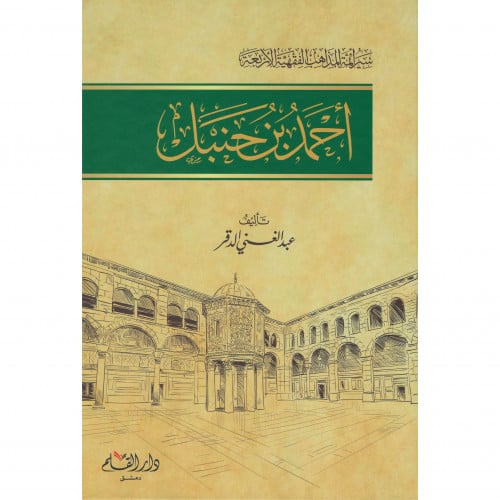 احمد بن حنبل