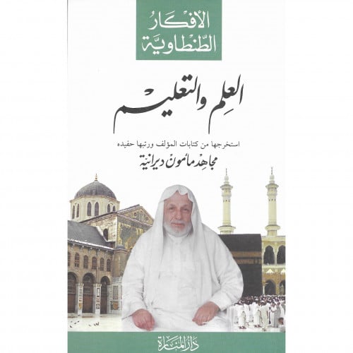 العلم والتعليم