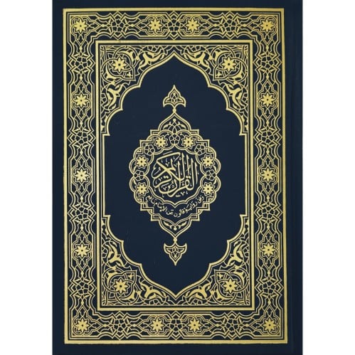 القران الكريم وفق رواية قالون عن الامام نافع