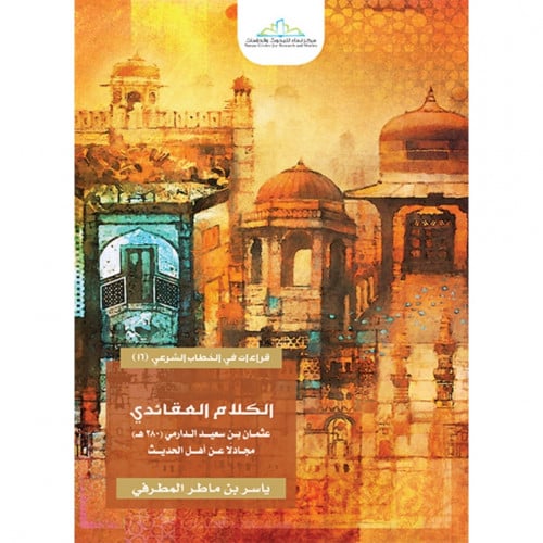 الكلام العقائدي