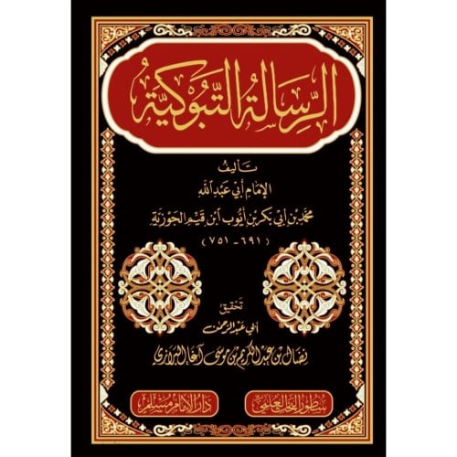 الرسالة التبوكية