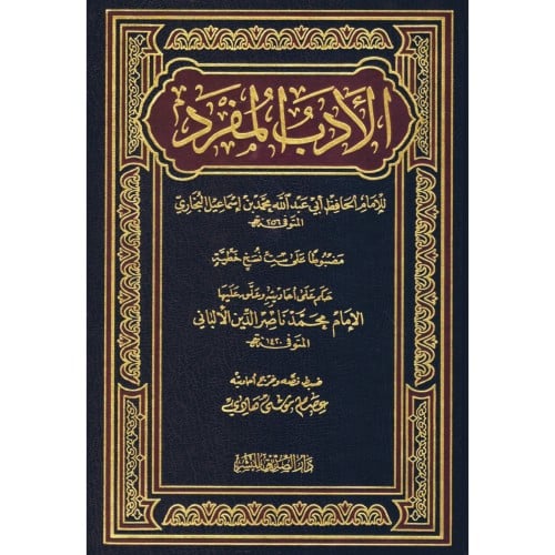 الادب المفرد