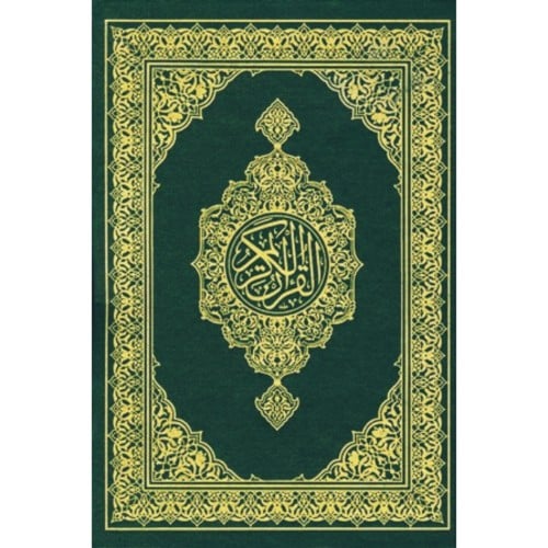 مصحف المدينة النبوية ربع اخضر