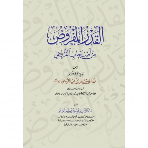 القدر المفروض من اصحاب الفروض