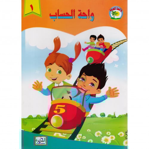 واحة الحساب