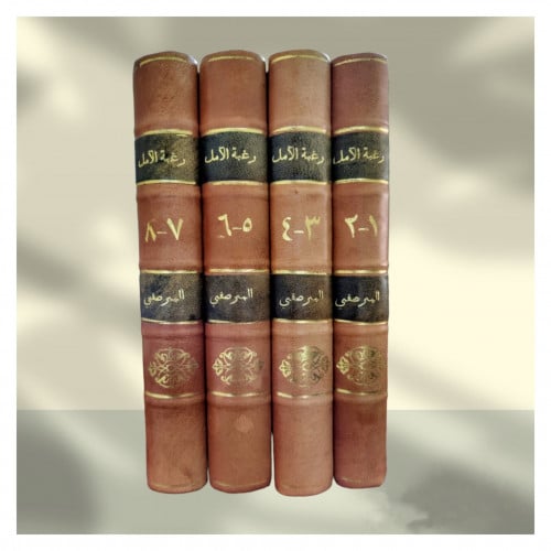 رغبة الامل من كتاب الكامل