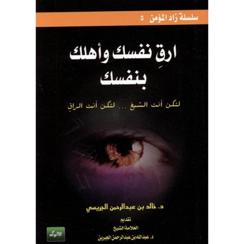 ارق نفسك بنفسك